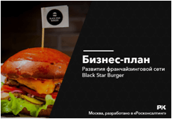 Black Star Burger