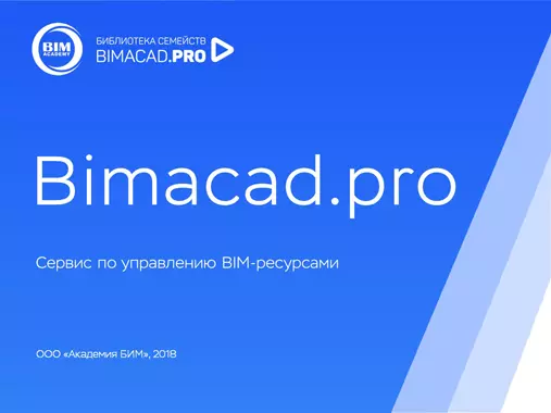 ООО Академия BIM