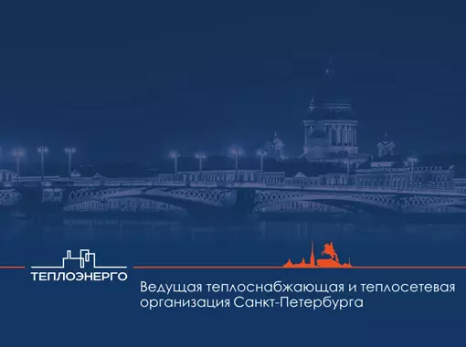 Бизнес план ООО Теплоэнерго (Разработчик:РК ГРУПП)