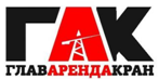ООО «ГЛАВАРЕНДАКРАН»